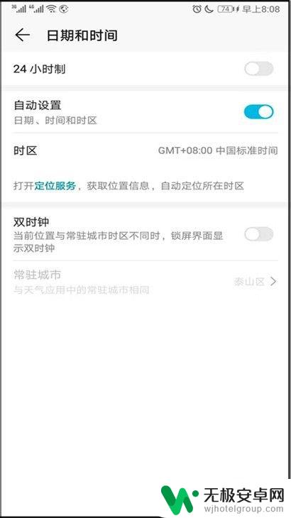 手机模块怎么设置时间 华为手机设置自动更新日期和时间