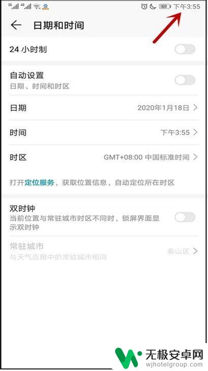 手机模块怎么设置时间 华为手机设置自动更新日期和时间