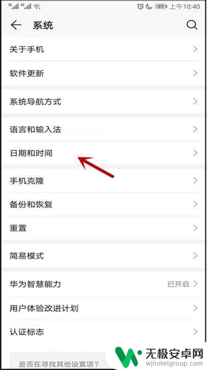 手机模块怎么设置时间 华为手机设置自动更新日期和时间