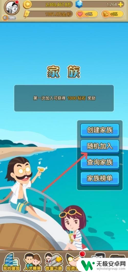 金币大富翁如何更换家族 金币大富翁新家族建设技巧
