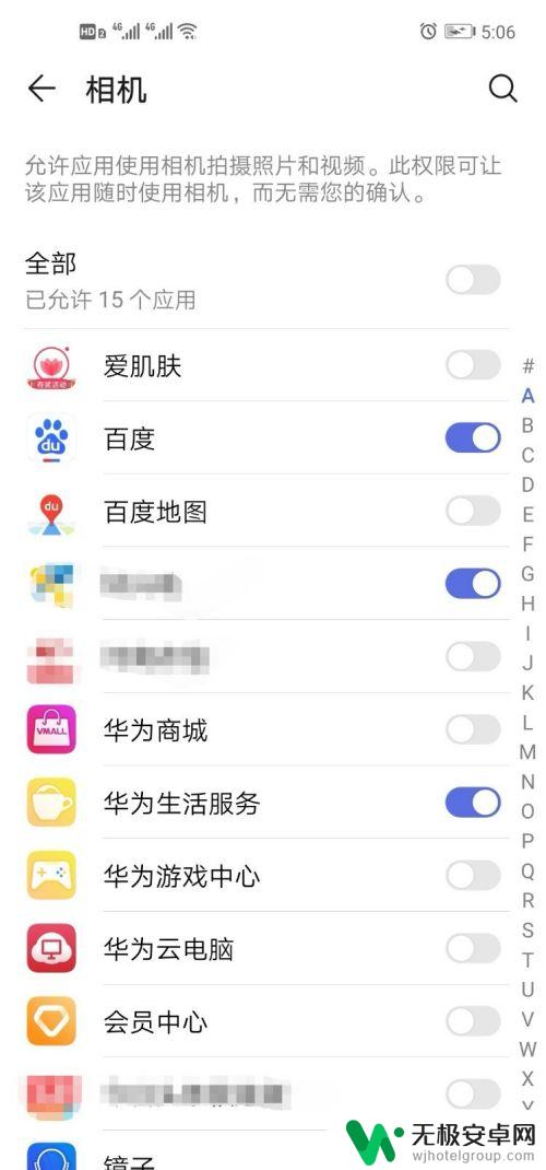 如何禁止手机相机权限 手机软件相机权限怎么打开