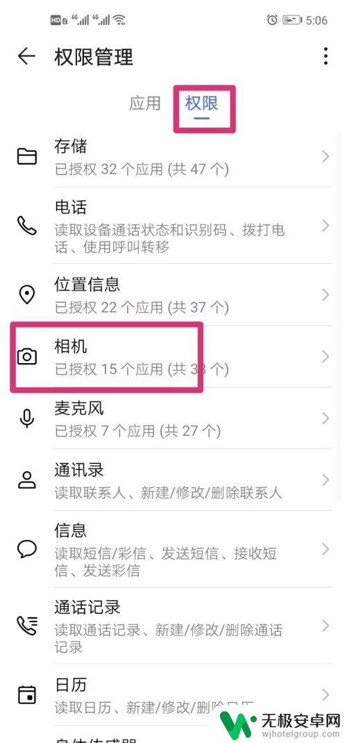 如何禁止手机相机权限 手机软件相机权限怎么打开