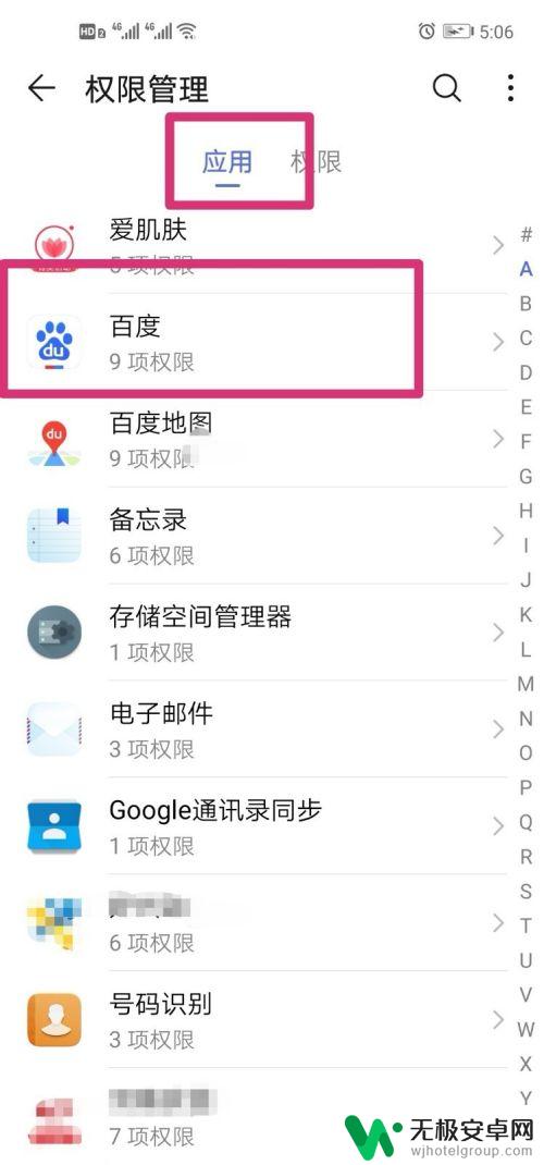 如何禁止手机相机权限 手机软件相机权限怎么打开