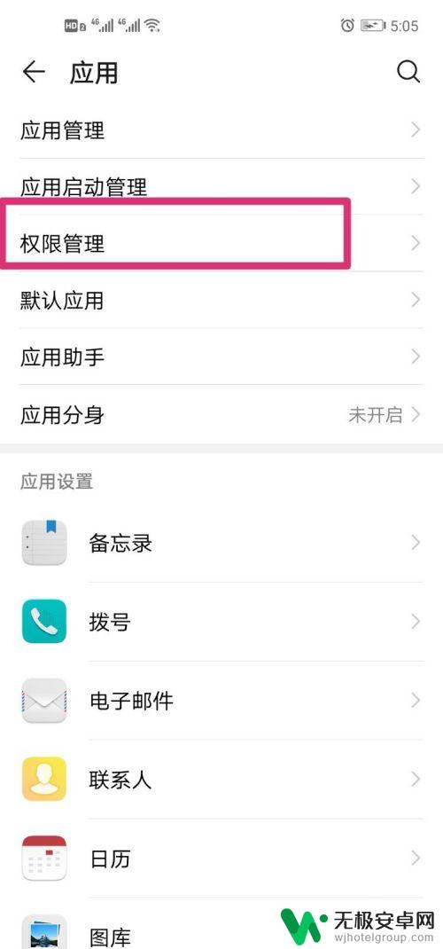 如何禁止手机相机权限 手机软件相机权限怎么打开