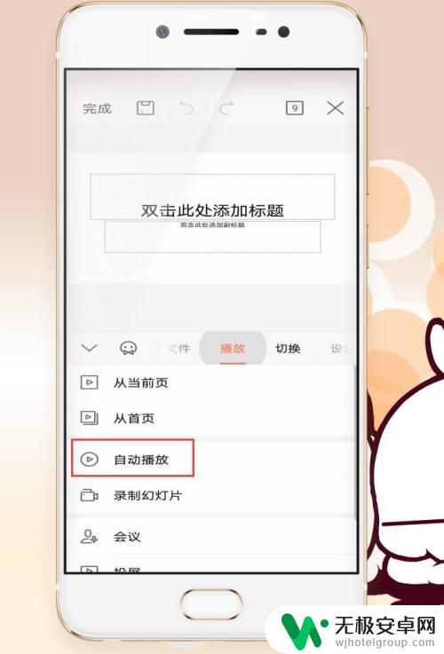 手机幻灯片放映怎么设置 手机怎么设置自动播放幻灯片