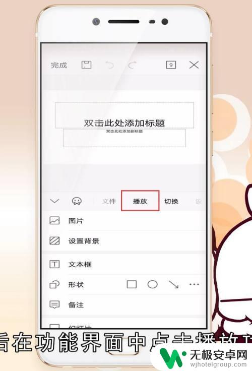 手机幻灯片放映怎么设置 手机怎么设置自动播放幻灯片