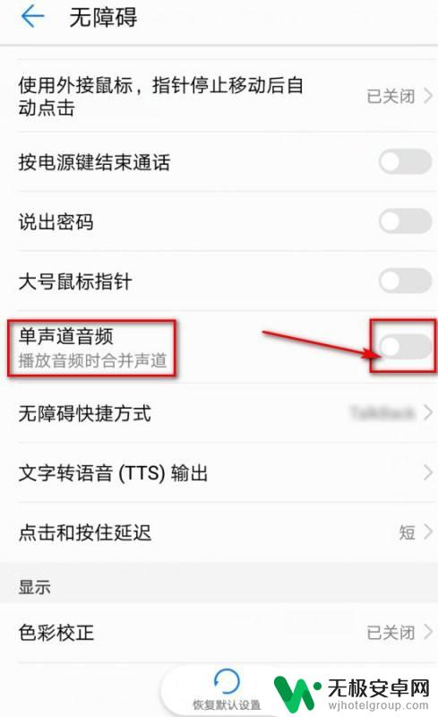 声道如何关上手机 华为手机如何调节左右声道