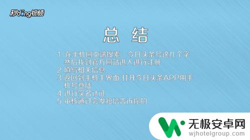 手机上如何添加头条号 手机申请注册头条号步骤