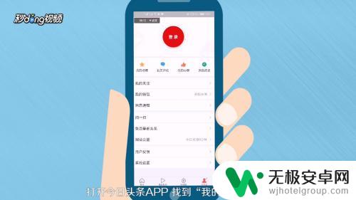 手机上如何添加头条号 手机申请注册头条号步骤
