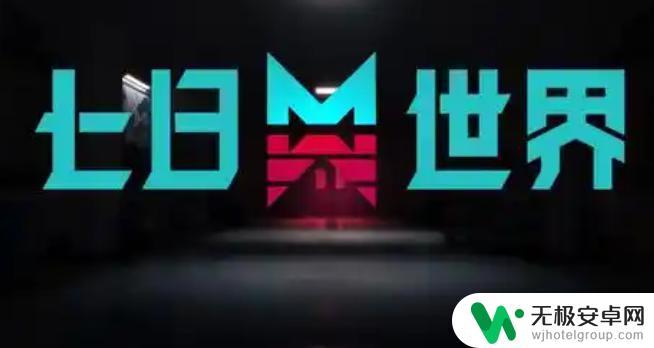 命运圣契怎么把主角形象换掉 七日世界角色外貌自定义方法