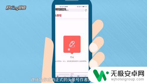 手机上如何添加头条号 手机申请注册头条号步骤