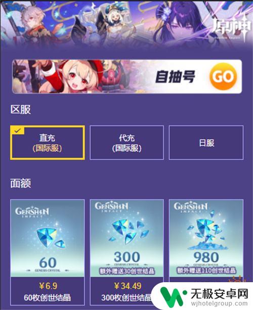 无期迷途怎么让好友帮忙代充 原神第三方充值入口国际服