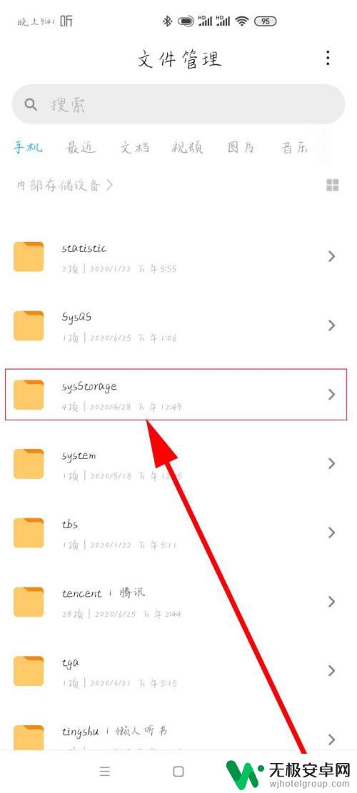 手机文件夹在哪里? 手机中storage文件夹在哪里