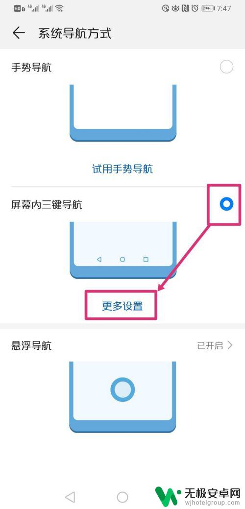 手机方向键怎么设置 华为手机导航键设置教程