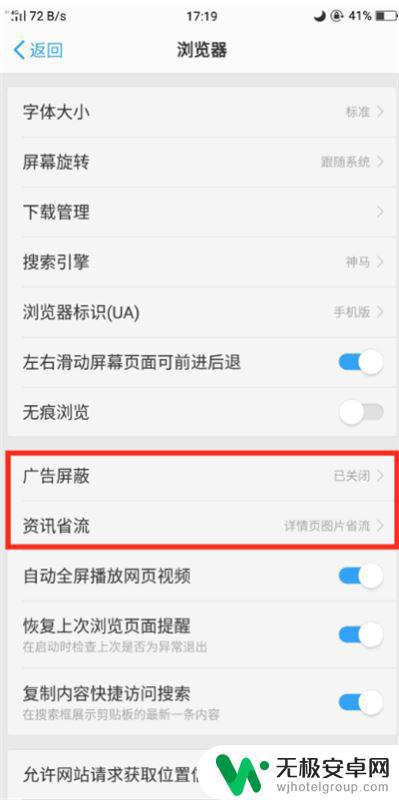 oppo浏览器广告怎么关闭 oppo手机自带浏览器怎么屏蔽广告