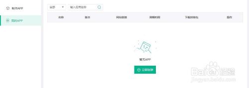 手机app怎么制作 怎样制作自己的手机app教程