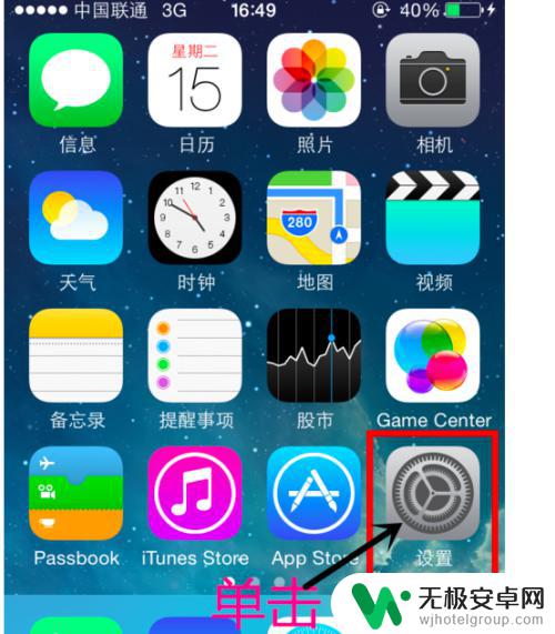 苹果手机软键盘怎么调出来 iphone如何开启Aaaistive Touch软键盘