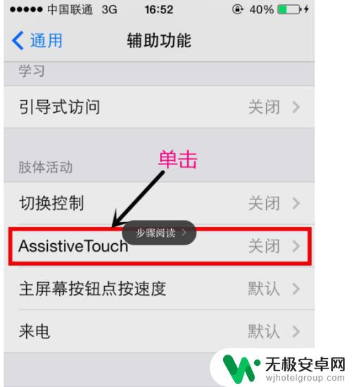 苹果手机软键盘怎么调出来 iphone如何开启Aaaistive Touch软键盘