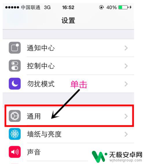 苹果手机软键盘怎么调出来 iphone如何开启Aaaistive Touch软键盘