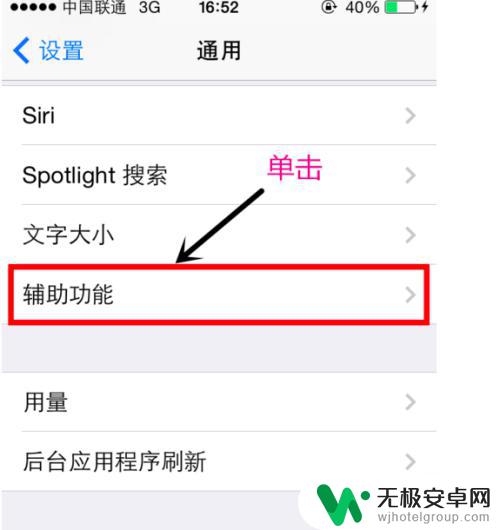 苹果手机软键盘怎么调出来 iphone如何开启Aaaistive Touch软键盘