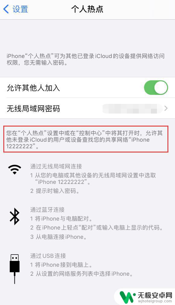 苹果手机热点名字怎么改 如何在 iPhone 12 上修改个人热点名称