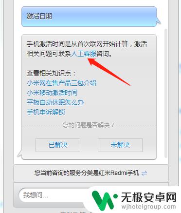 小米手机怎么查看激活日期 小米手机激活日期查询步骤