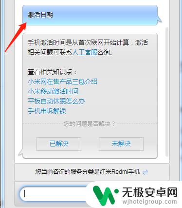 小米手机怎么查看激活日期 小米手机激活日期查询步骤