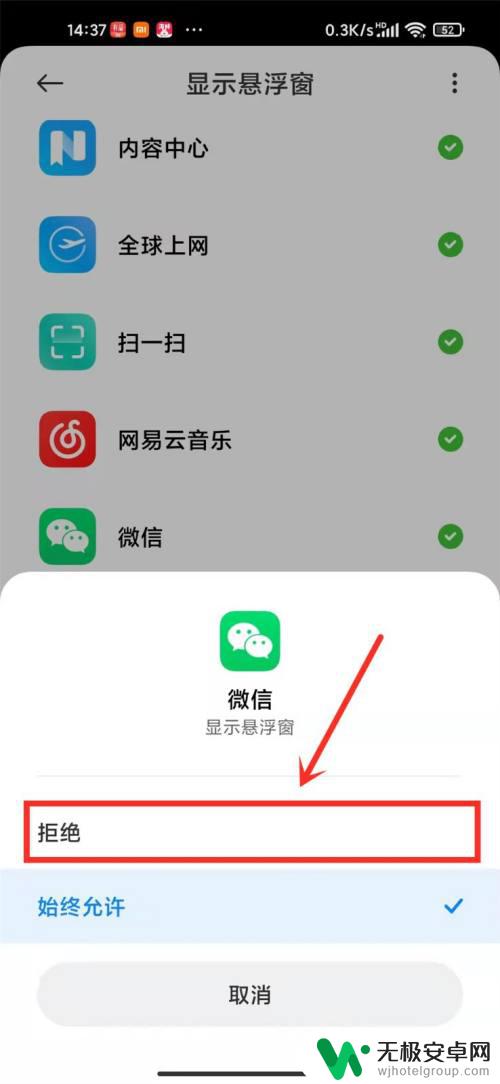 手机微信小窗口怎么关闭 小米手机微信小窗口关闭教程
