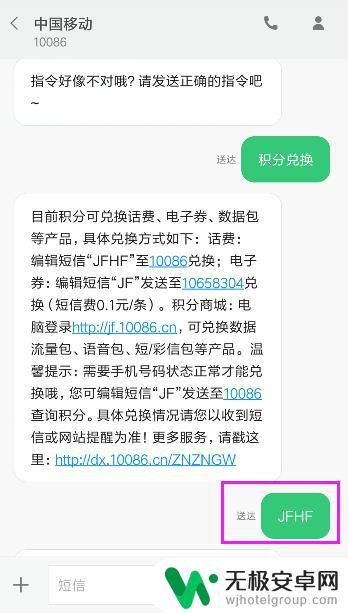 手机移动怎么换积分 手机移动卡积分兑换话费攻略