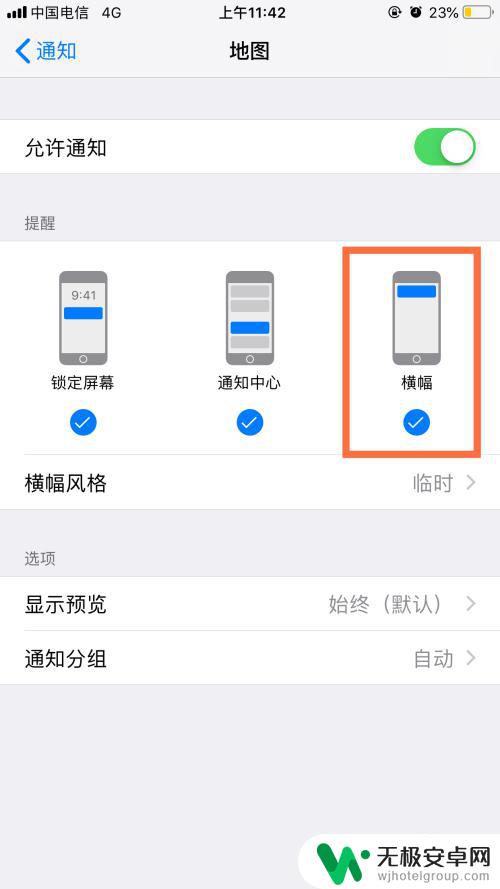 苹果手机消息横幅怎么设置 iPhone如何设置横幅消息通知样式