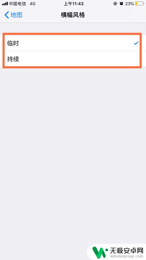 苹果手机消息横幅怎么设置 iPhone如何设置横幅消息通知样式