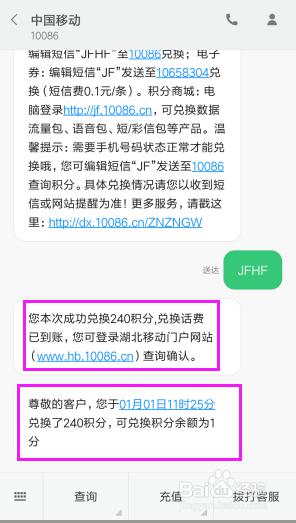 手机移动怎么换积分 手机移动卡积分兑换话费攻略