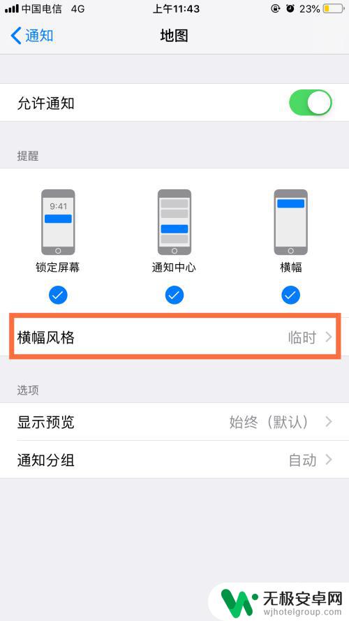 苹果手机消息横幅怎么设置 iPhone如何设置横幅消息通知样式