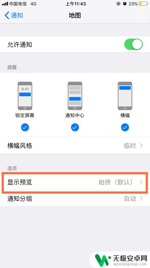 苹果手机消息横幅怎么设置 iPhone如何设置横幅消息通知样式