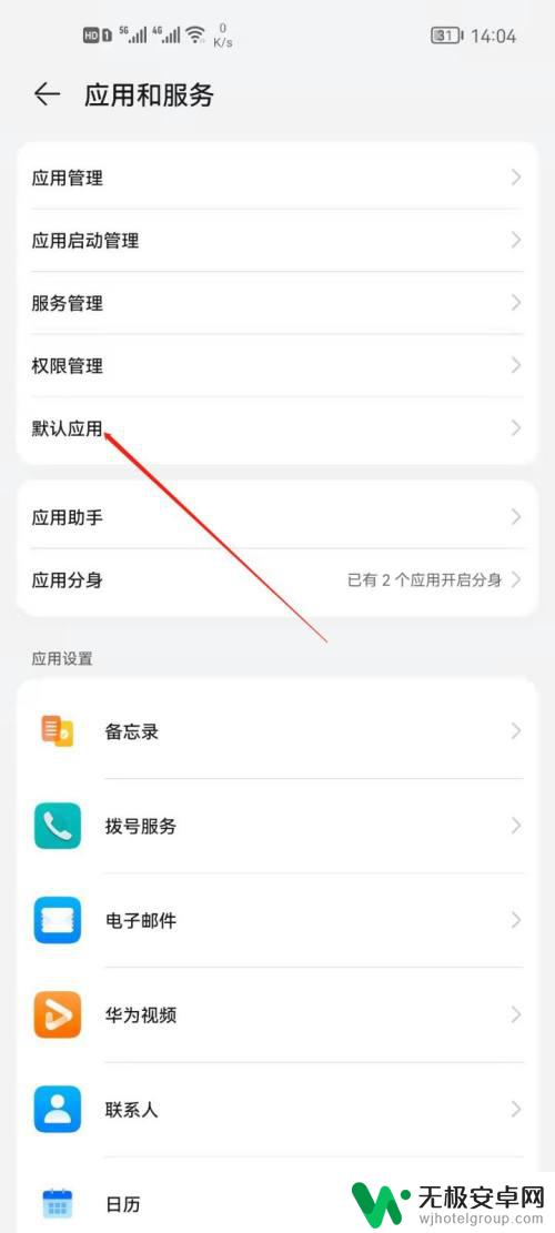 华为手机怎样改桌面操作 华为手机如何更换桌面默认应用