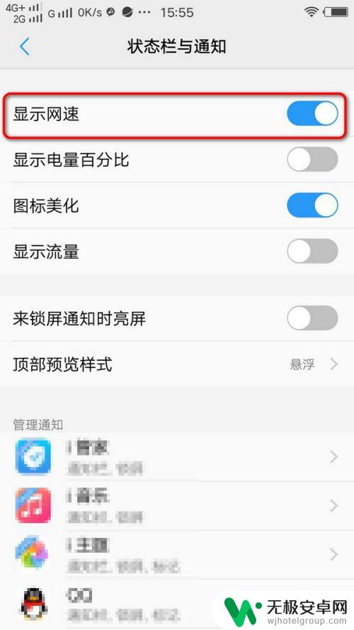安卓手机查看网速怎么设置 安卓手机如何设置显示网速
