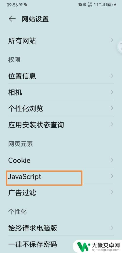 手机百度开启javascript华为 华为手机自带浏览器如何开启JavaScript功能