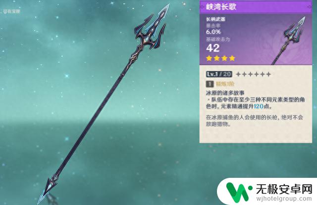 原神4.0新纪行武器分析