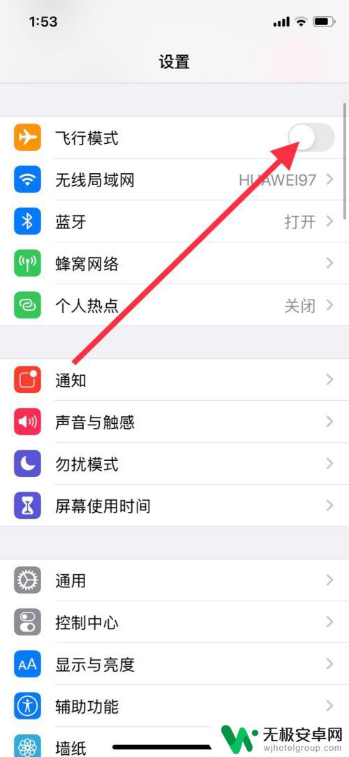 苹果手机怎么关闭飞行模式 苹果手机取消飞行模式的步骤
