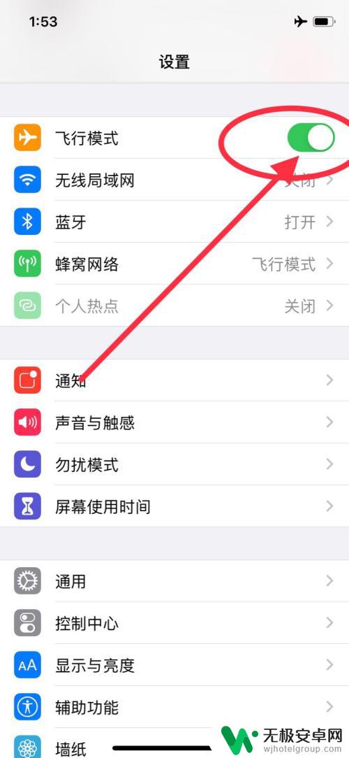 苹果手机怎么关闭飞行模式 苹果手机取消飞行模式的步骤