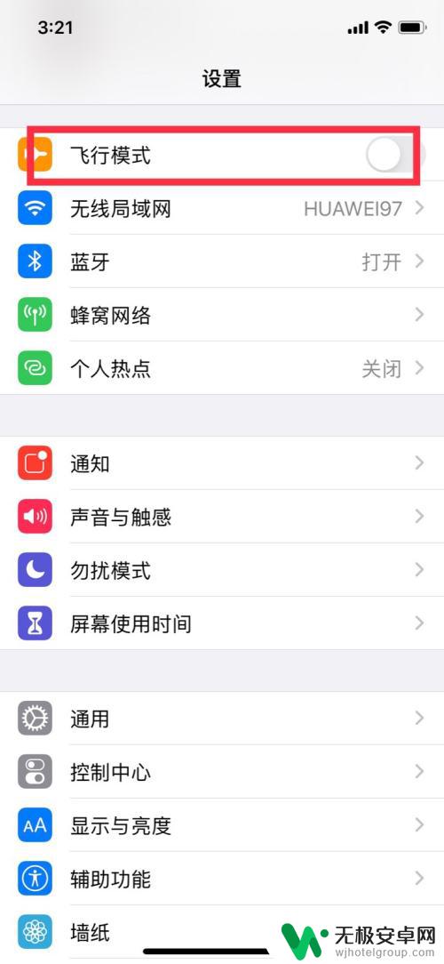 苹果手机怎么关闭飞行模式 苹果手机取消飞行模式的步骤
