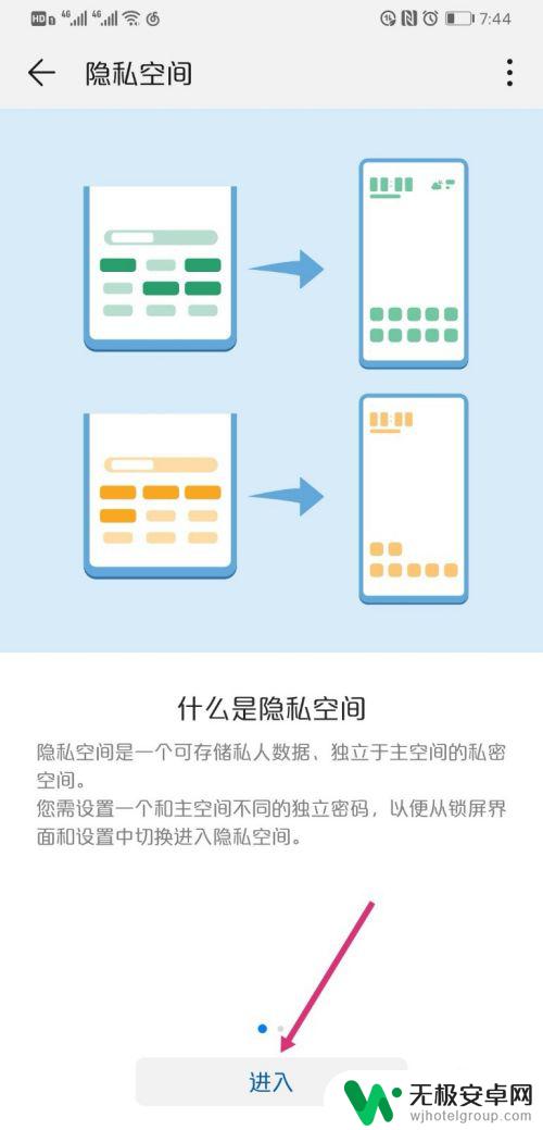 华为手机怎么分身两个系统 华为双系统切换教程