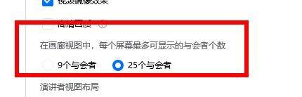 手机腾讯会议视频设置在哪里 如何调整腾讯会议视频的基本设置