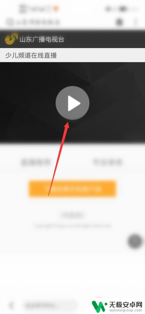 手机看少儿频道怎么看 山东电视台少儿频道手机直播
