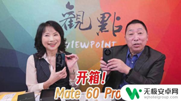 台湾媒体人拆箱华为Mate60后喜极而泣 手机遥遥领先！