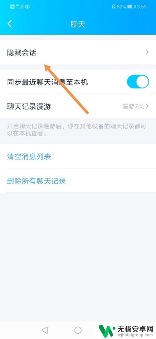 手机隐藏对话怎么关闭 QQ隐藏会话有什么作用