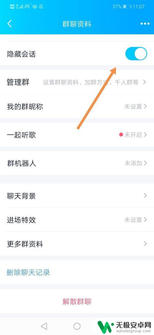 手机隐藏对话怎么关闭 QQ隐藏会话有什么作用