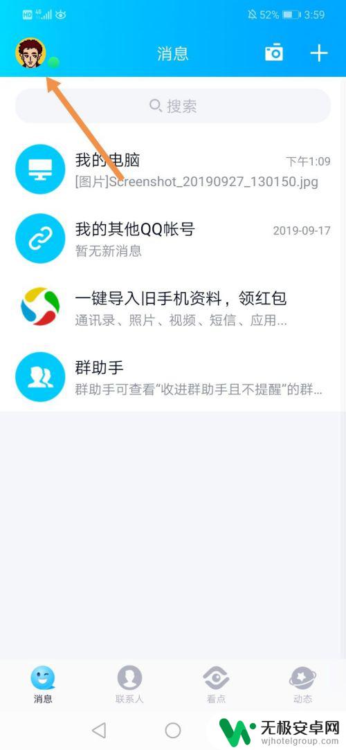 手机隐藏对话怎么关闭 QQ隐藏会话有什么作用