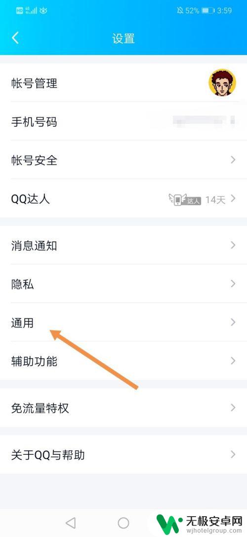 手机隐藏对话怎么关闭 QQ隐藏会话有什么作用