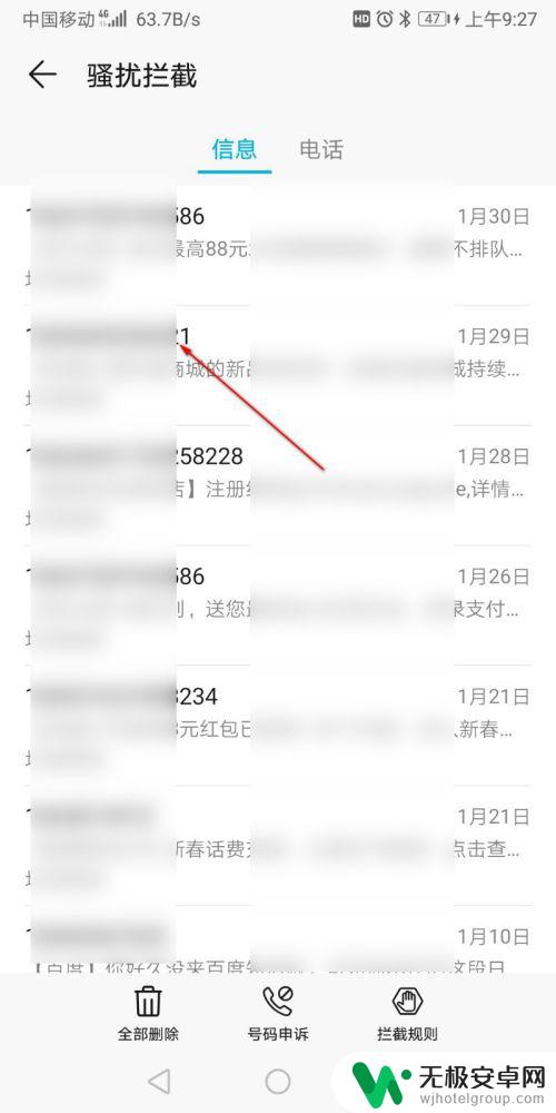 手机的骚扰拦截怎么取消 如何取消手机骚扰拦截